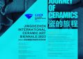 2023 Jingdezhen International Ceramic Art Biennale